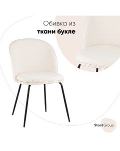 Стул для кухни обеденный HAZEL белый Stool group