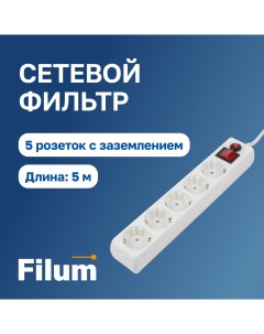 Сетевой фильтр FL SP3 5 5M Filum