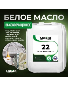 Масло LIKSOL WHITE OIL 22 204004 5 л Liksir