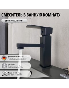 Смеситель для раковины ванны черный матовый 745346028 Rainsberg