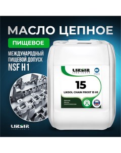 Цепное масло LIKSOL CHAIN FROST 15 H1 100702 20 л Liksir
