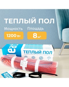 Нагревательный мат 8 0м2 1200Вт Heatup