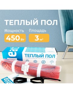 Нагревательный мат 3 0м2 450Вт Heatup