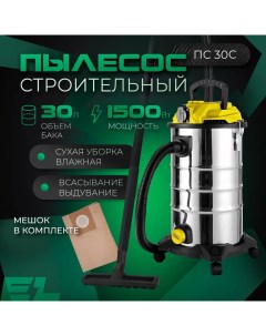 Пылесос строительный сетевой ПС 30С 30 л 1500 ВТ Electrolite