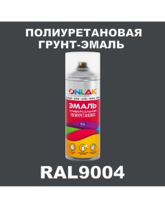 Грунт эмаль полиуретановая RAL9004 глянцевая Onlak