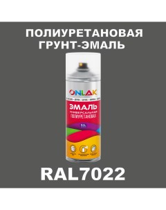Грунт эмаль полиуретановая RAL7022 глянцевая Onlak