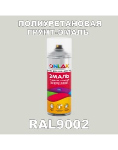 Грунт эмаль полиуретановая RAL9002 глянцевая Onlak