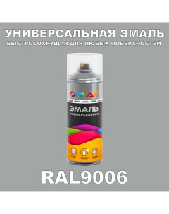 Эмаль акриловая RAL 9006 полуматовая Onlak