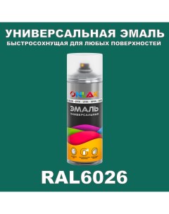 Эмаль акриловая RAL 6026 матовая Onlak