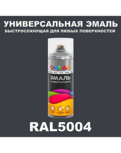 Эмаль акриловая RAL 5004 матовая Onlak