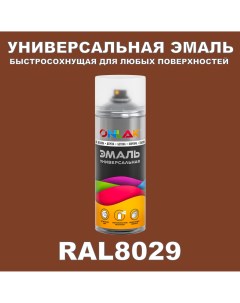 Эмаль акриловая RAL 8029 матовая Onlak