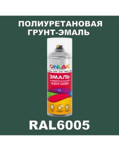 Грунт эмаль полиуретановая RAL6005 полуматовая Onlak