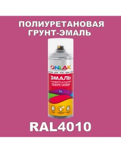 Грунт эмаль полиуретановая RAL4010 полуматовая Onlak