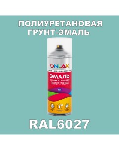 Грунт эмаль полиуретановая RAL6027 глянцевая Onlak