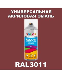 Эмаль акриловая RAL 3011 высокоглянцевая Onlak