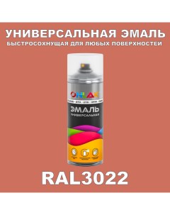 Эмаль акриловая RAL 3022 матовая Onlak