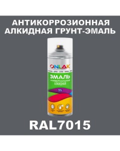 Антикоррозионная грунт эмаль RAL 7015 серый 589 мл Onlak