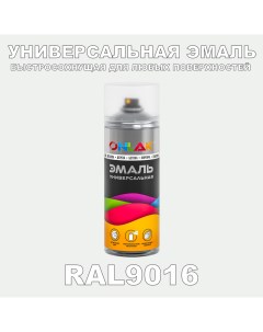 Эмаль акриловая RAL 9016 полуматовая Onlak