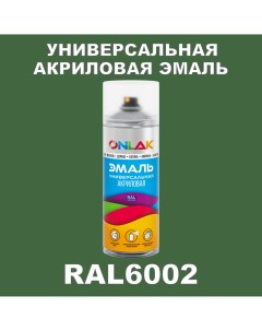 Эмаль акриловая RAL 6002 высокоглянцевая Onlak