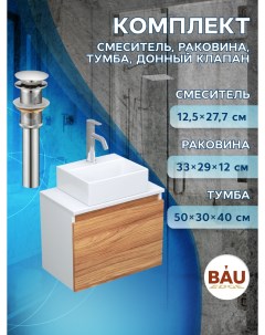 Комплект для ванной 4 предмета Bau Тумба Bau 50 раковина BAU смеситель Dream выпуск Bauedge