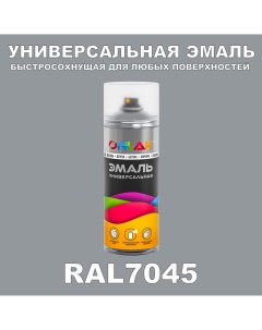 Эмаль акриловая RAL 7045 матовая Onlak