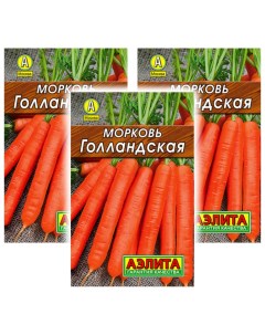 Семена морковь Голландская 93420 3 уп Аэлита