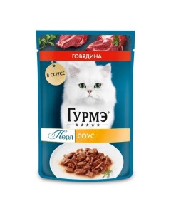 Влажный корм Перл Нежное филе с говядиной в соусе для кошек 75 г Gourmet