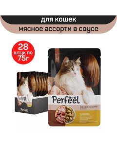 Влажный корм для кошек мясное ассорти в соусе 28 шт по 75 г Perfeel