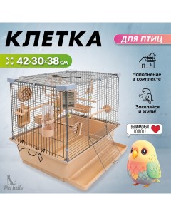 Клетка для птиц разборная бежевая металл шаг прута до 11 мм 42x30x38 см Pettails