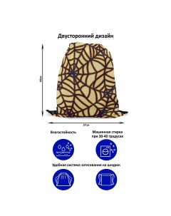 Мешок рюкзак для сменной обуви SpiderWebPattern07 Burnettie