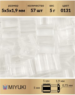 Бисер Tila с двумя отверстиями размер 5 мм Прозрачный хрусталь 0131 5 гр Miyuki