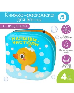 Книжка игрушка для ванны Крошка я