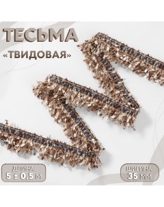 Тесьма декоративная Арт узор