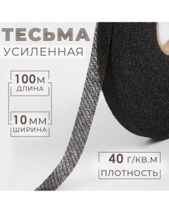 Лента клеевая нитепрошивная по косой 10 мм 100 м цвет черный Nobrand