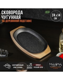 Сковородка Овал 28х15х3 см Магма