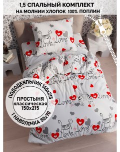 Постельное белье Lovecats 1 5 спальный Кот коттон