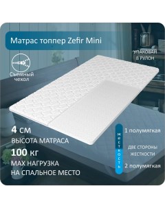 Анатомический матрас топпер Anriz Topper Zefir Mini90 195 Altezza