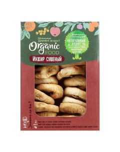 Инжир сушеный 200 г Organic food