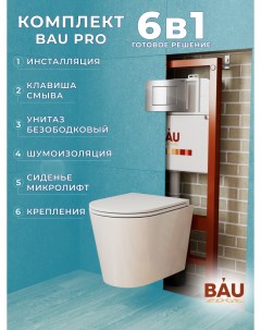 Комплект BAU 6 в 1 инсталляция BAU PRO унитаз Bau Nimb Hurricane 2 сиденье клавиша Bauedge