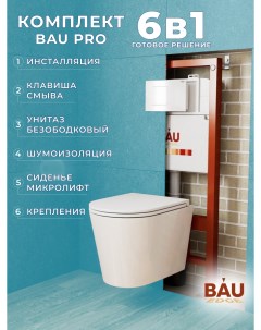 Комплект BAU 6 в 1 инсталляция BAU PRO унитаз Bau Nimb Hurricane 2 сиденье клавиша Bauedge