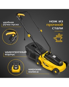 Электрическая газонокосилка ELM 320 MP 1000 Вт Huter