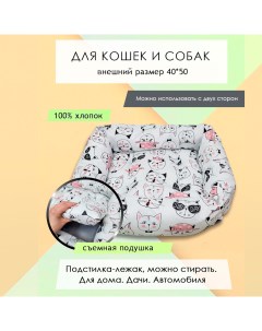 Лежанка для кошек и собак Розовые кошки на белом синтепух хлопок 50 x 40 см Nobrand