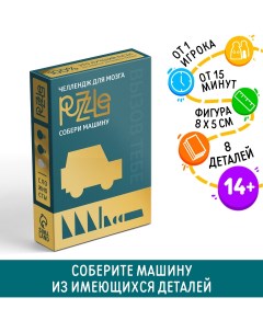 Головоломка puzzle Лас играс