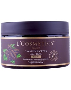 Скраб для тела сахарный Кофе 250 L'cosmetics