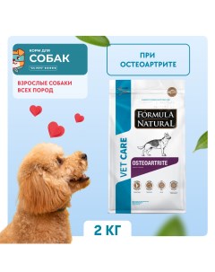 Сухой корм для собак Vet Care при заболевании суставов курица 2 кг Formula natural