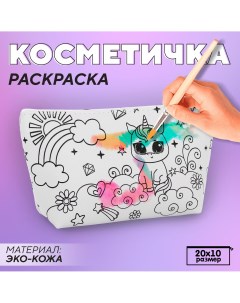 Косметичка раскраска Nazamok kids