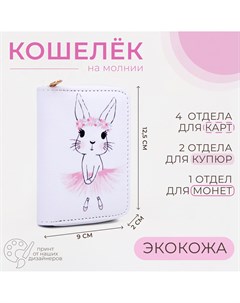 Кошелек на молнии цвет белый Выбражулька