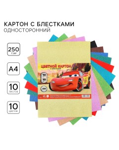 Картон цветной с блестками а4 10 листов 10 цветов немелованный односторонний в пакете 250 г м тачки Disney