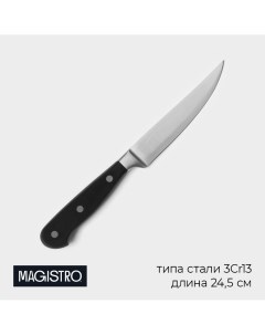 Нож универсальный кухонный fedelaso длина лезвия 12 7 см Magistro