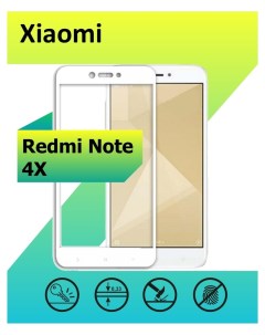 Защитное стекло Xiaomi Redmi Note 4X с рамкой белый Ёmart